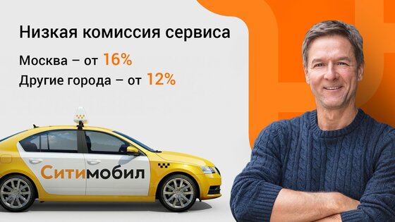 Ситистарт (Ситимобил для водителей) 1.25. Скриншот 2