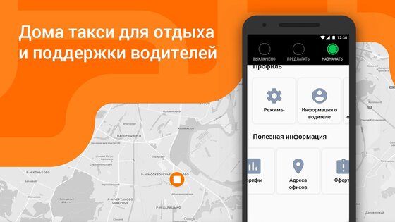 Ситистарт (Ситимобил для водителей) 1.25. Скриншот 4
