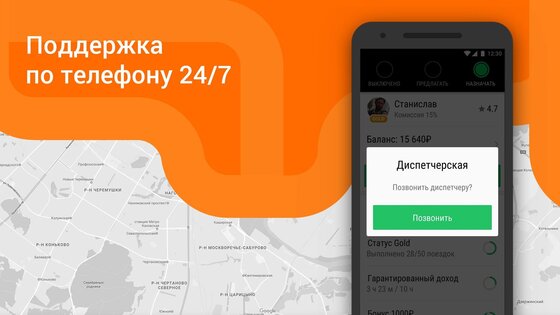 Ситистарт (Ситимобил для водителей) 1.25. Скриншот 6