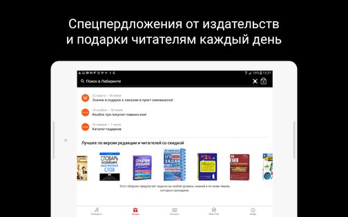 Лабиринт.ру – книжный магазин 3.9.0. Скриншот 8