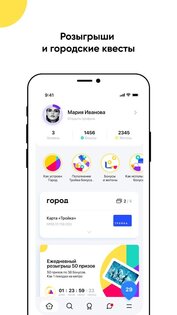 Город – программа лояльности карты Тройка 7.22.0. Скриншот 1