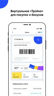 Город – программа лояльности карты Тройка 7.22.0. Скриншот 2