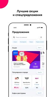Город – программа лояльности карты Тройка 7.22.0. Скриншот 3