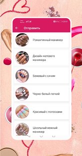Дизайн ногтей - идеи маникюра 6.0. Скриншот 5