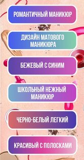 Дизайн ногтей - идеи маникюра 6.0. Скриншот 6