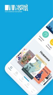 Читай-город 1.1.59. Скриншот 1