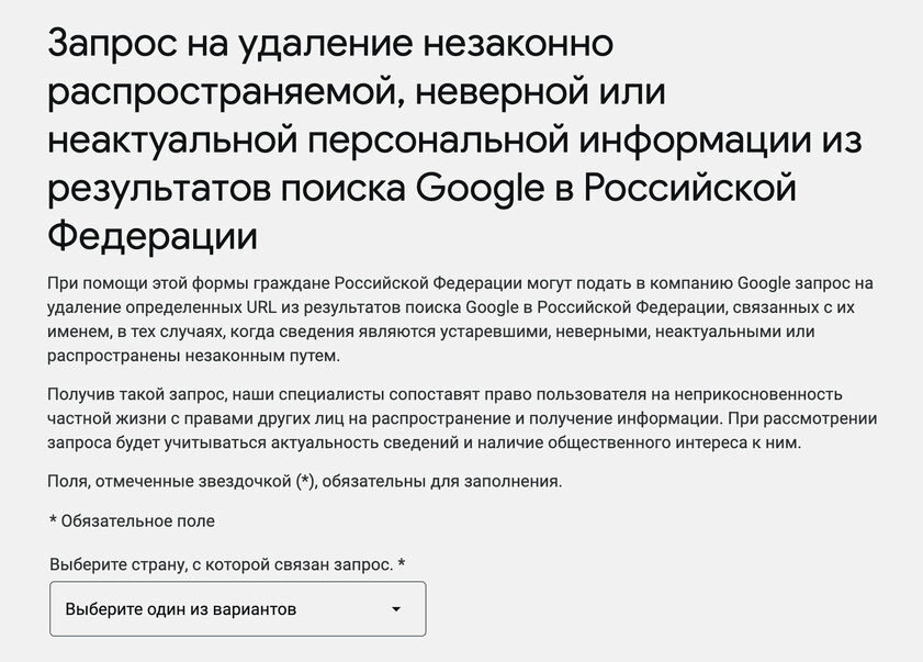 Как полностью удалить себя из интернета: пошаговое руководство
