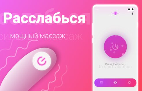 Вибратор Массажер 2.1.0. Скриншот 4