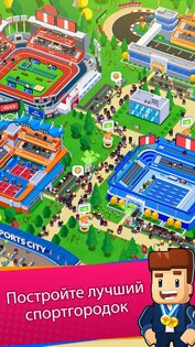 Sports City Tycoon 1.20.25. Скриншот 1
