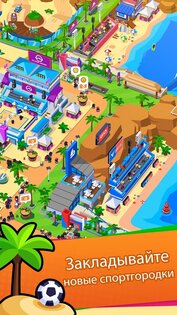 Sports City Tycoon 1.20.25. Скриншот 2