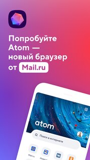 Браузер Atom 1.6.2.3. Скриншот 1
