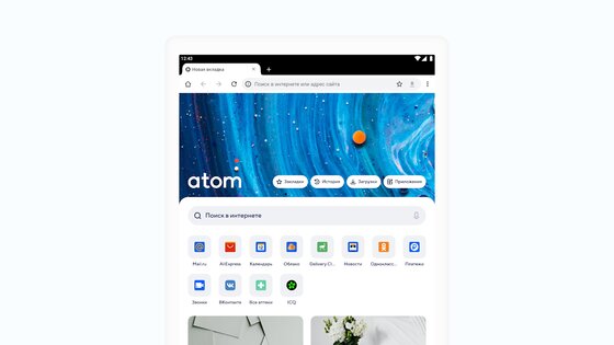 Браузер Atom 1.6.2.3. Скриншот 9