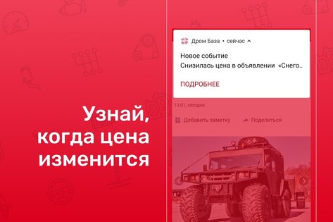 Дром База 1.29. Скриншот 5