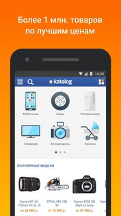 E-Katalog 1.1.36. Скриншот 1