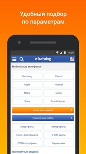 E-Katalog 1.1.36. Скриншот 2
