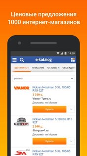 E-Katalog 1.1.36. Скриншот 3