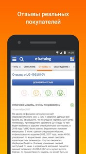 E-Katalog 1.1.36. Скриншот 4