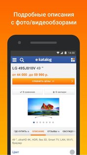 E-Katalog 1.1.36. Скриншот 6