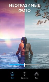 Lightleap – фоторедактор 1.4.7. Скриншот 1