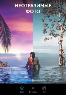 Lightleap – фоторедактор 1.4.7. Скриншот 9