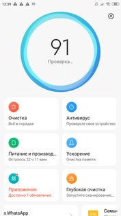 Безопасность Xiaomi 10.9.5-250703.1.1. Скриншот 1