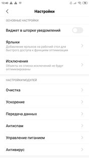 Безопасность Xiaomi 10.9.5-250703.1.1. Скриншот 4