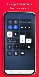 Пункт управления iOS 15 2.6.7.13.11. Скриншот 1
