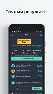 SpeedTest Master Pro 1.52.2. Скриншот 3