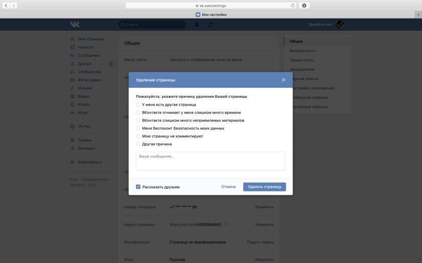Как полностью удалить себя из интернета: пошаговое руководство