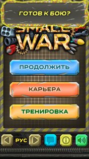 Small War 3.0.17. Скриншот 2