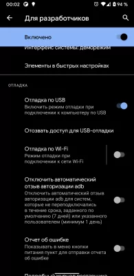 Как установить кэш в /obb и /data на Android 11 и 12 без Root — Подготовка. 4
