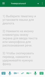 Топ-7 переводчиков на телефоны Android