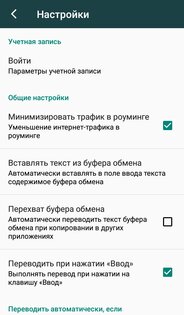 Топ-7 переводчиков на телефоны Android