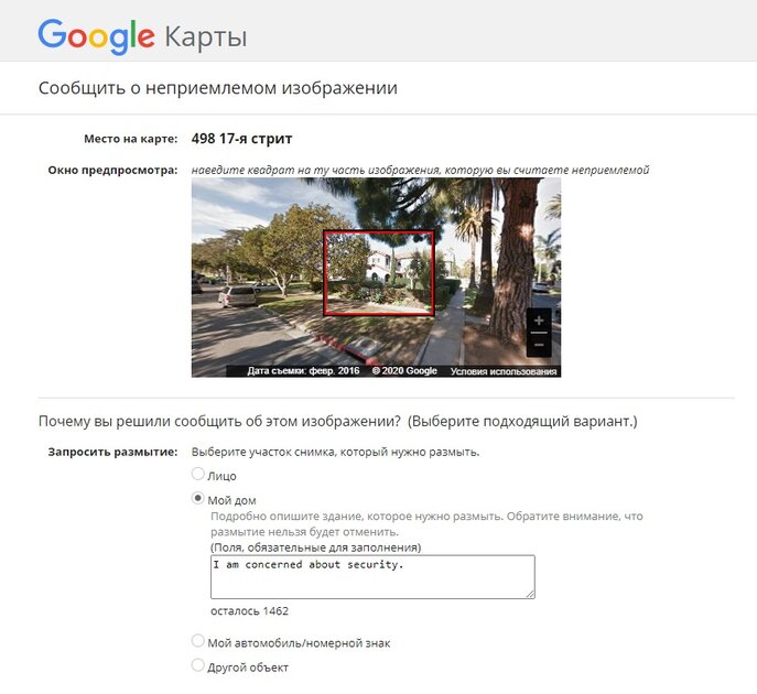 Как размыть свой дом в панорамах Google Maps и зачем это нужно
