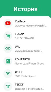 Считыватель и сканер QR-кодов 2.6.7. Скриншот 3