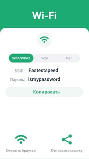 Считыватель и сканер QR-кодов 2.6.7. Скриншот 7