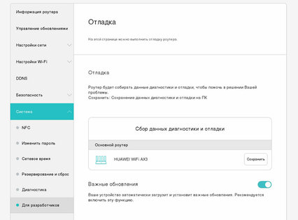 Обзор Huawei AX3 Pro: Wi-Fi 6, простая настройка и стабильная работа