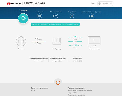 Обзор Huawei AX3 Pro: Wi-Fi 6, простая настройка и стабильная работа