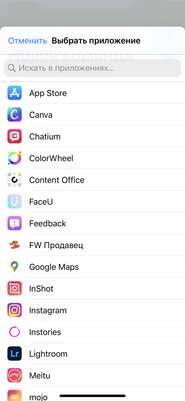 Создаём темы на iPhone и iPad: как изменить иконки приложений в iOS 14 без джейлбрейка