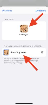 Создаём темы на iPhone и iPad: как изменить иконки приложений в iOS 14 без джейлбрейка