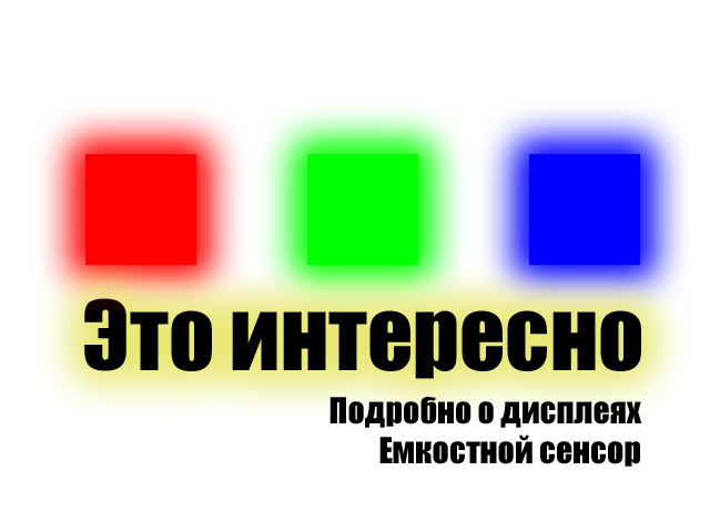 "Это интересно" №6_Емкостной сенсор