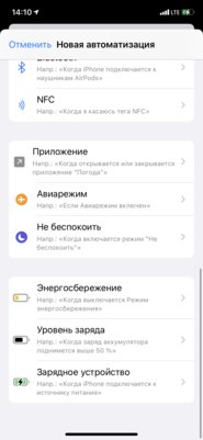 Как сделать так, чтобы iPhone говорил при подключении зарядки