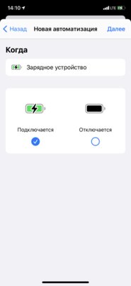 Как сделать так, чтобы iPhone говорил при подключении зарядки