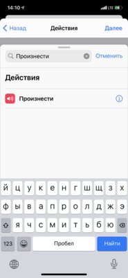 Как сделать так, чтобы iPhone говорил при подключении зарядки