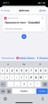 Как сделать так, чтобы iPhone говорил при подключении зарядки