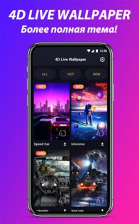 4D живые обои 1.9.0. Скриншот 8