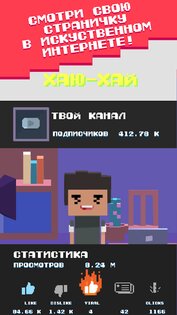 EeOneGuy Simulator Blogger 1.0. Скриншот 3