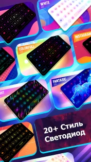 Неоновая светодиодная клавиатура 3.8.0. Скриншот 1