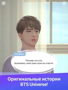 BTS Universe Story 1.5.0. Скриншот 18
