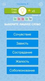 Синонимы: игра слов 2.1.02. Скриншот 2